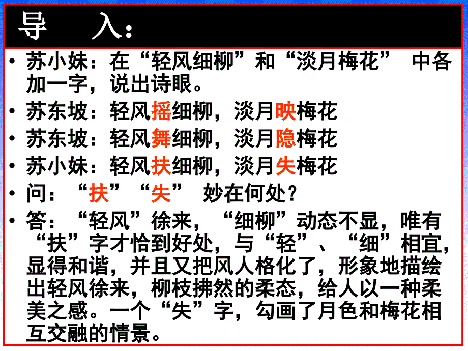 2008高考语文复习鉴赏诗歌语言_第3页