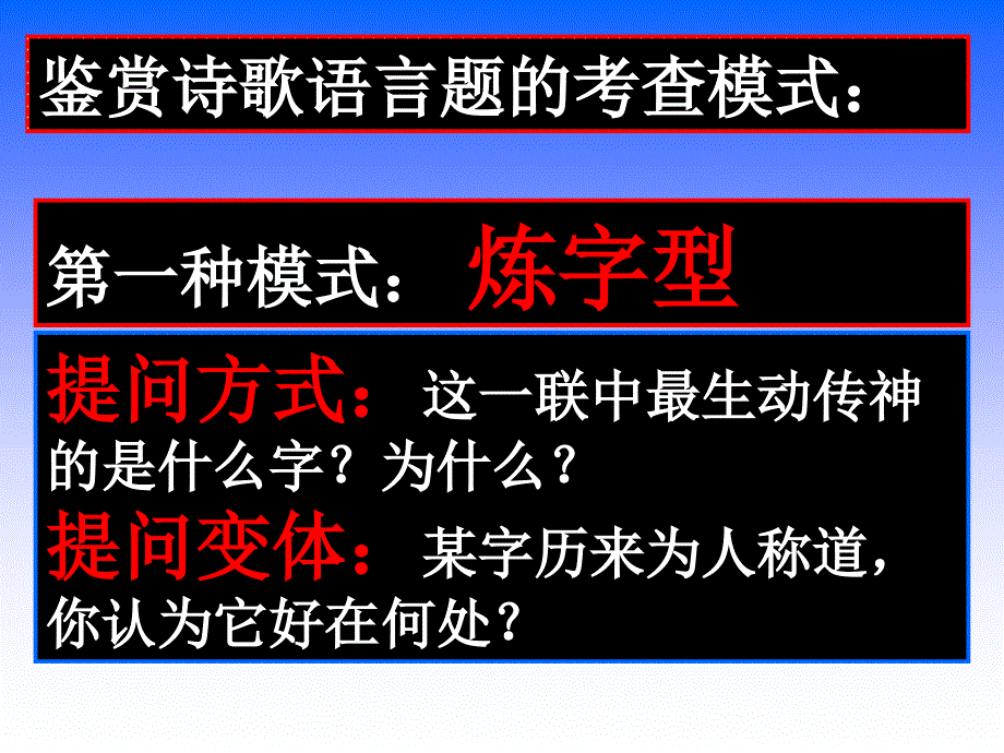 2008高考语文复习鉴赏诗歌语言_第4页