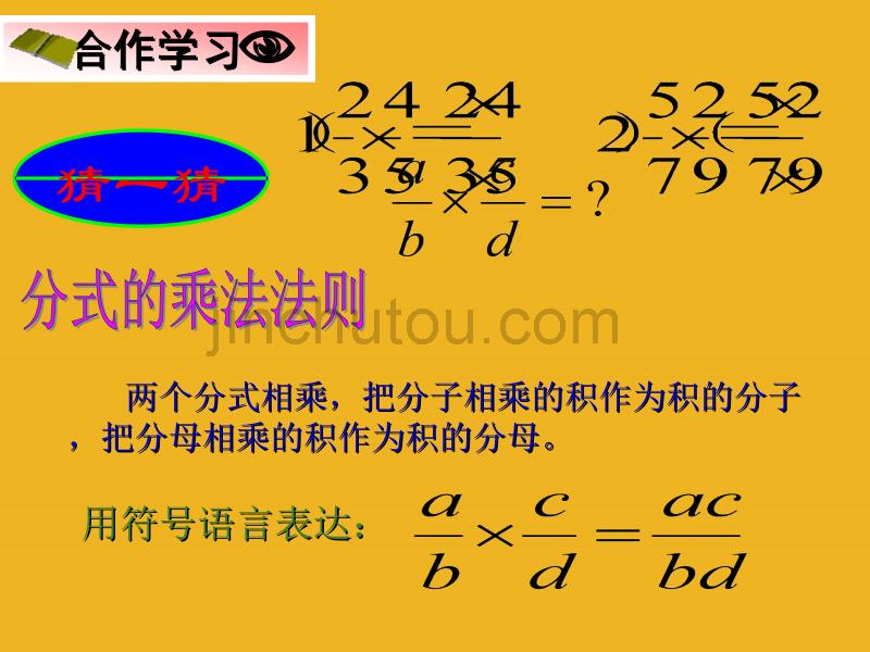 八年级数学下册16.2分式的运算16.2.1分式的乘除课件人教新课标版_第4页