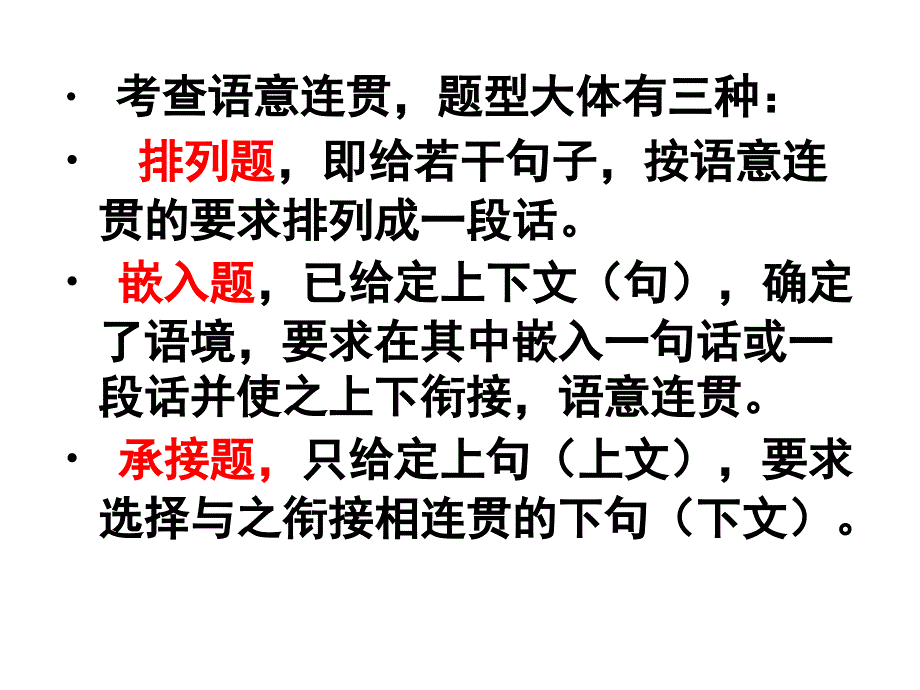 2013届高三语文复习课件语言表达2_第2页