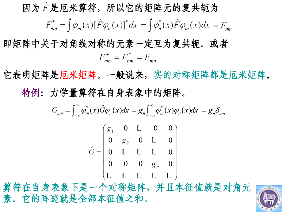 20力学量算符和量子力学公式的矩阵表示_第4页