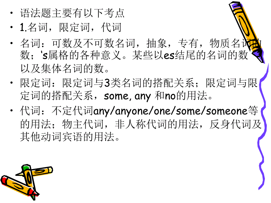 专四英语语法和词汇_第2页