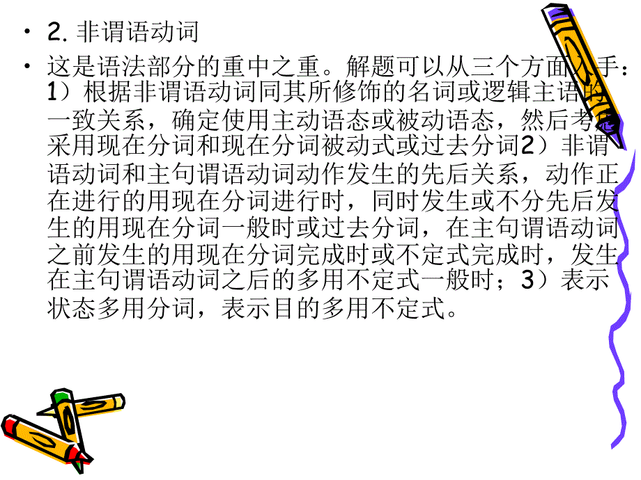 专四英语语法和词汇_第3页