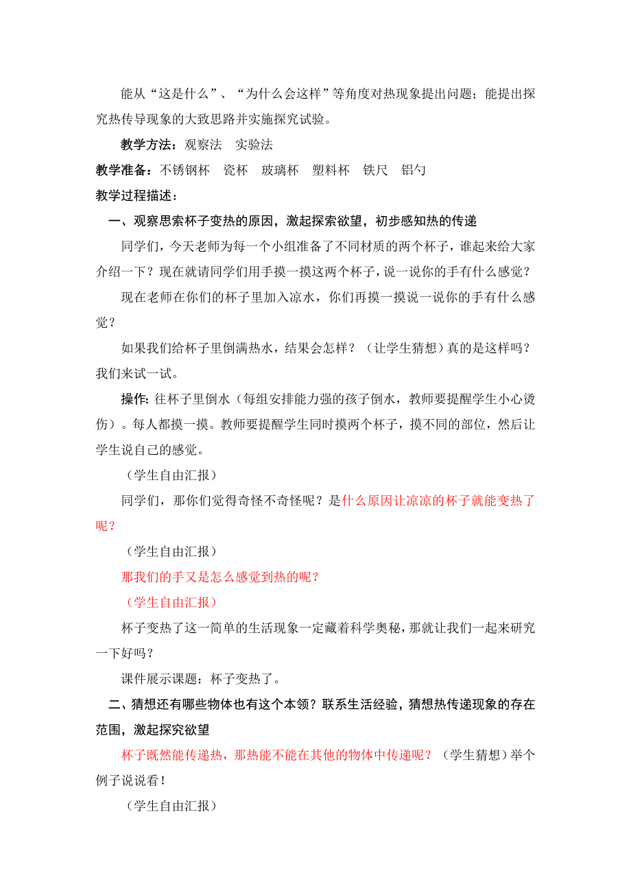 青岛版五四制四年级科学下册全册教案_第4页