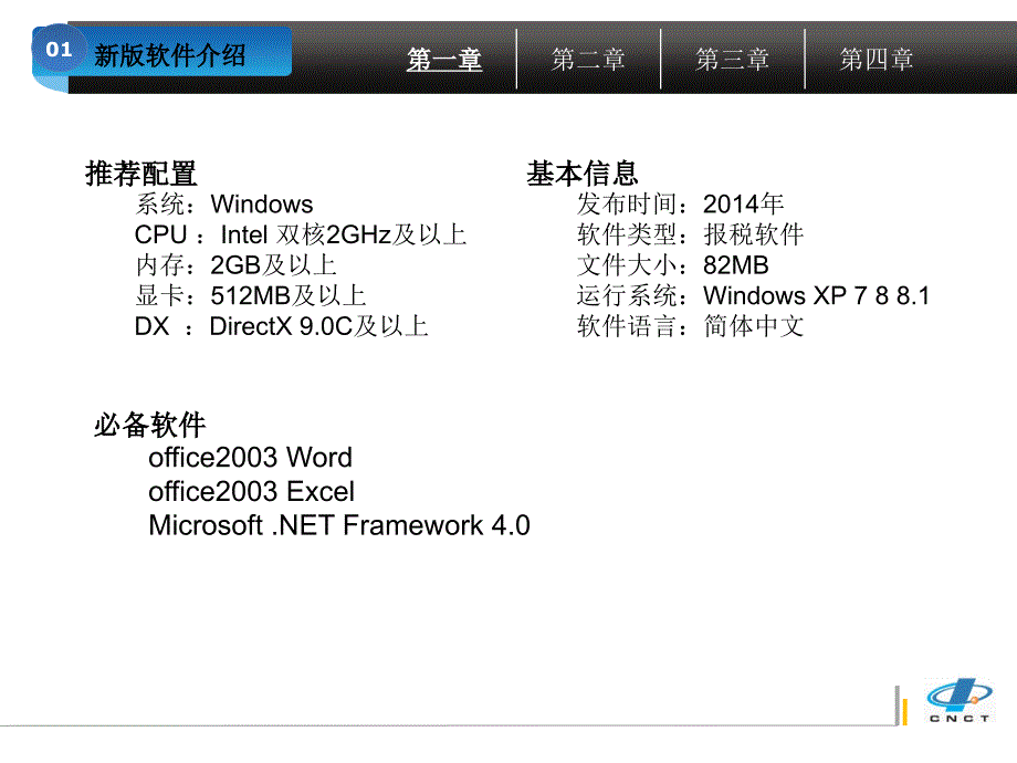 世纪中税新版申报软件说明_第4页