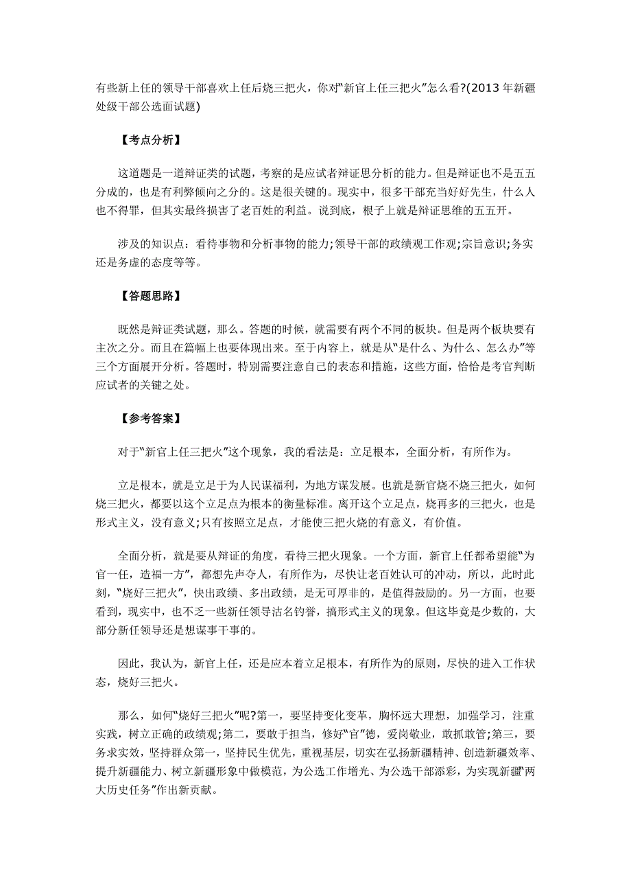 面试真题解析新官上任该不该烧那三把火_第1页