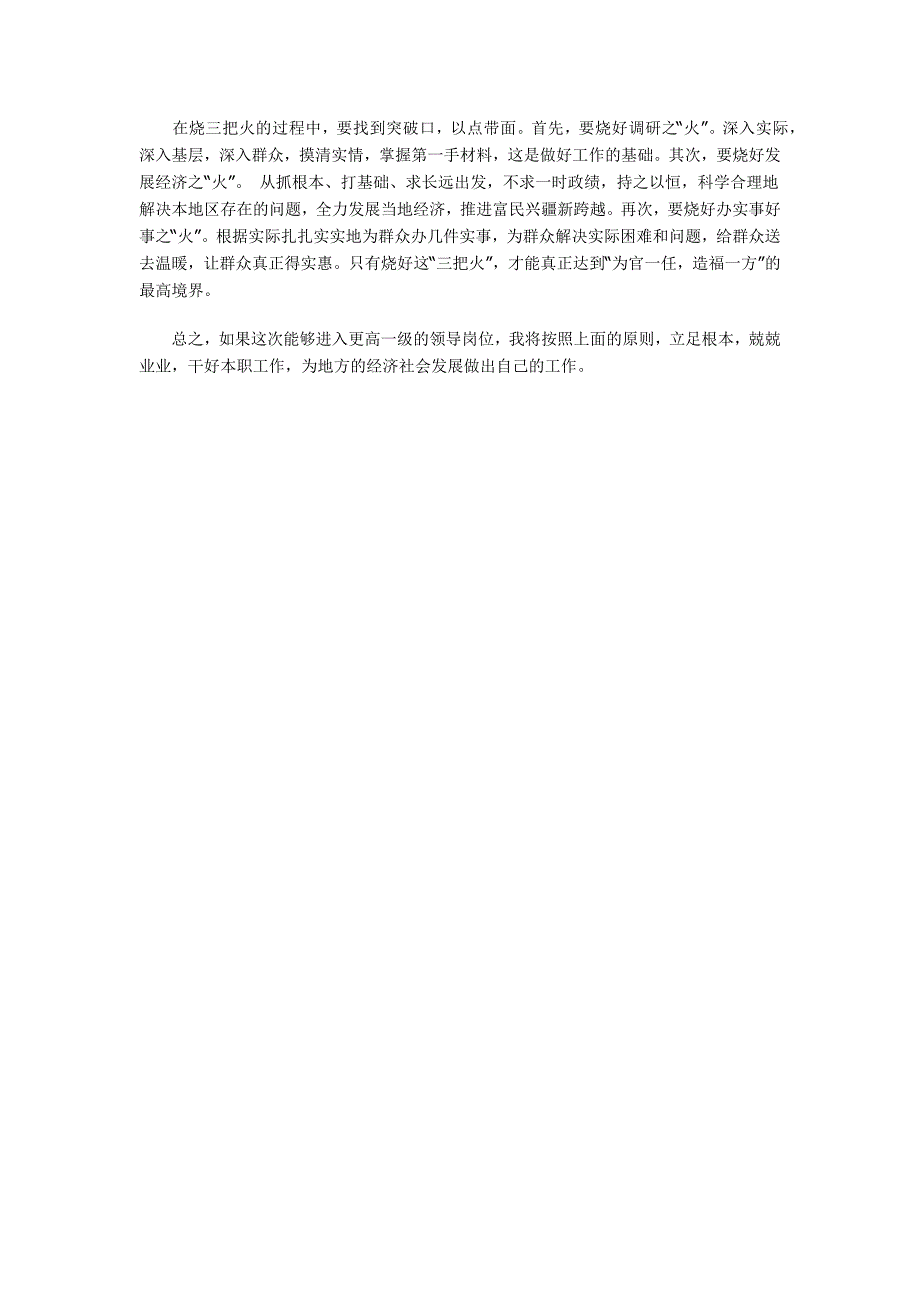 面试真题解析新官上任该不该烧那三把火_第2页