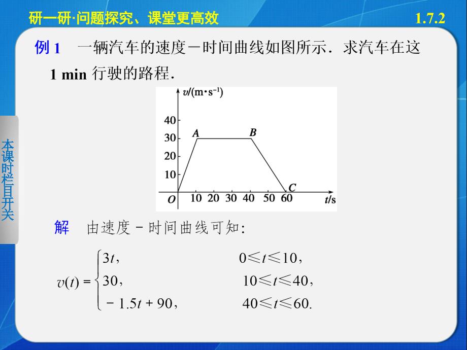 《步步高学案导学设计》20132014学年高中数学人教A版选修22定积分在物理中的应用_第4页