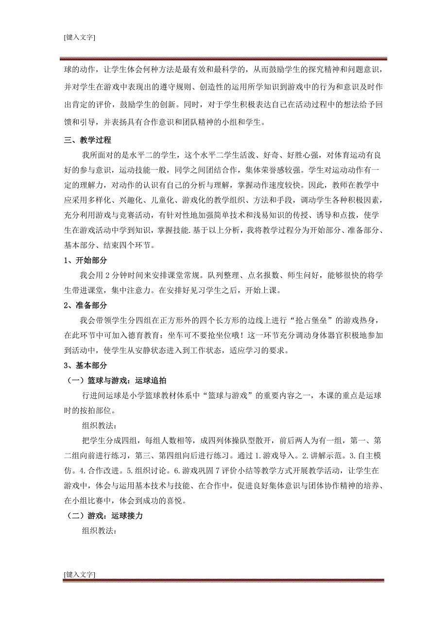 面试招教说课人教版体育水平二第七章小篮球与游戏2013江西_第2页