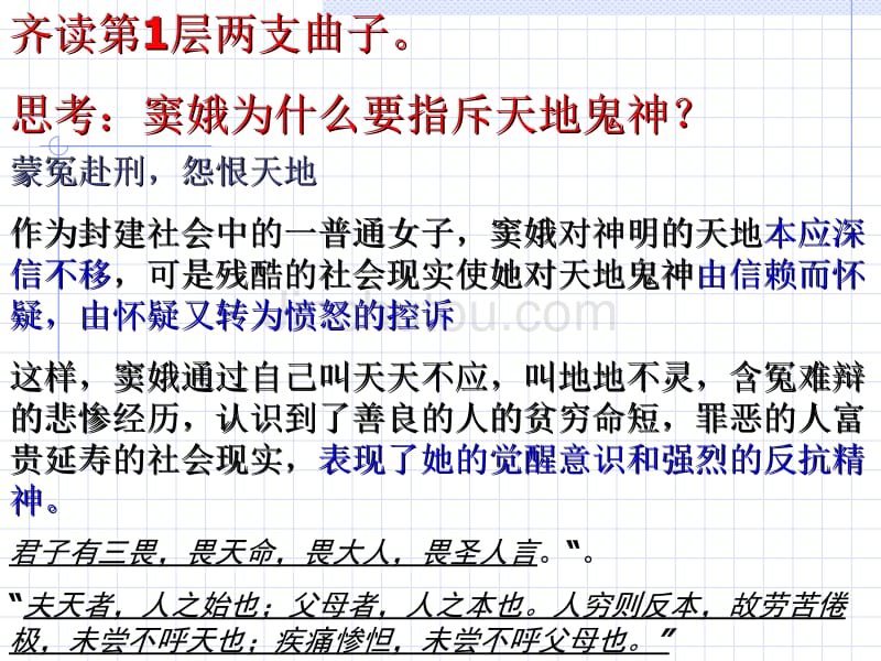 《窦娥冤》及古代戏曲知识_第5页