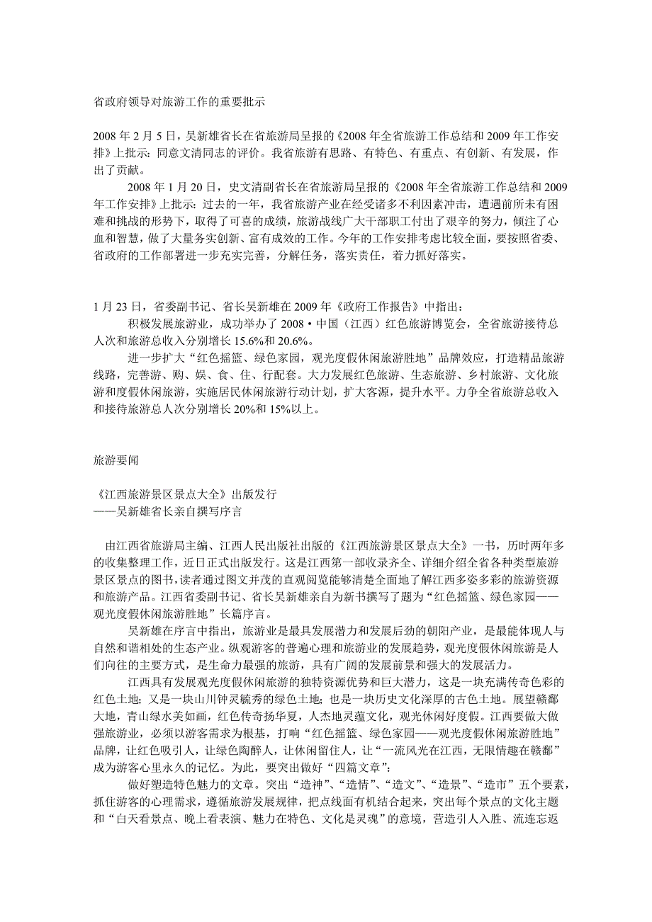 省政府领导对旅游工作的重要批示_第1页