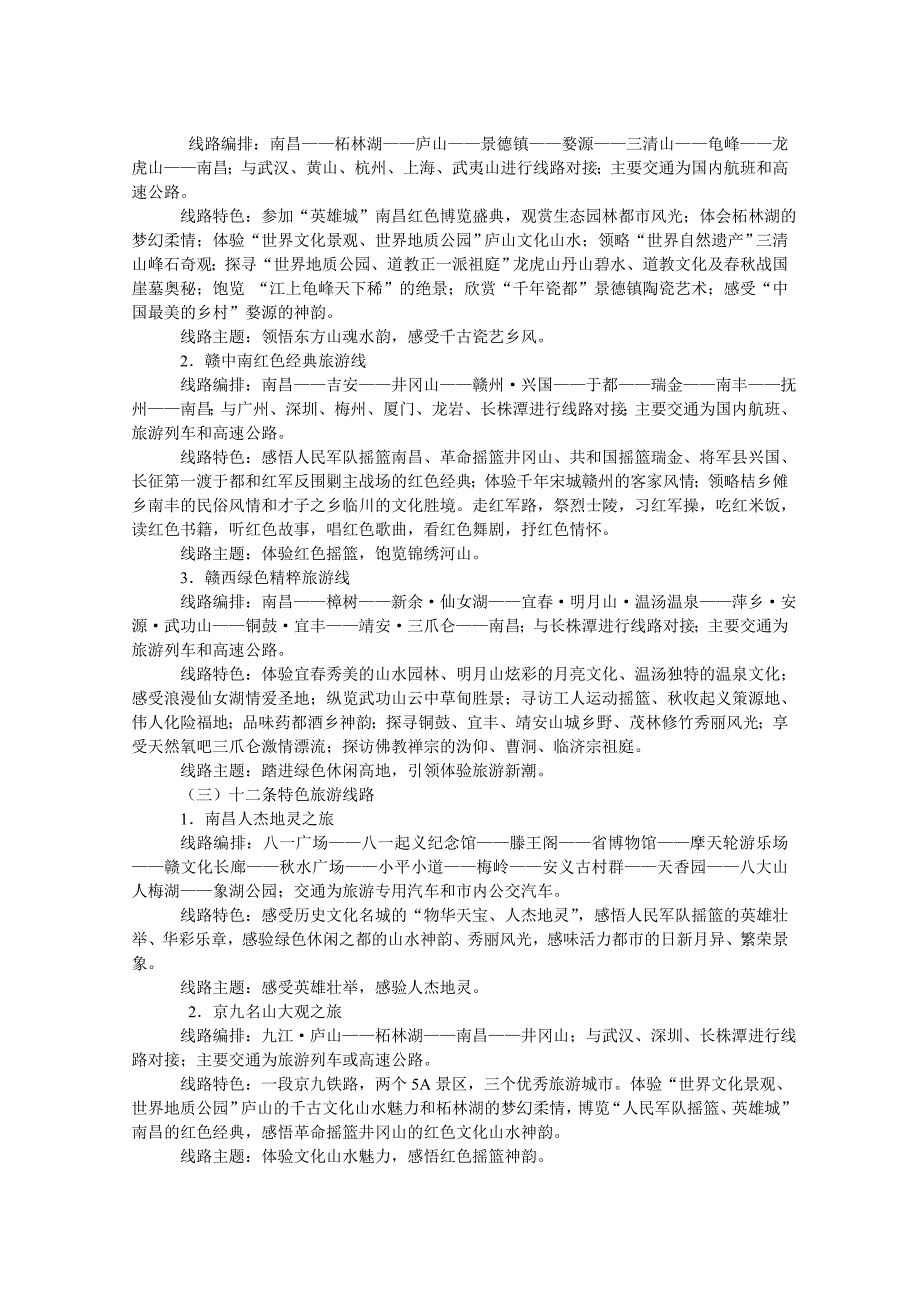 省政府领导对旅游工作的重要批示_第4页