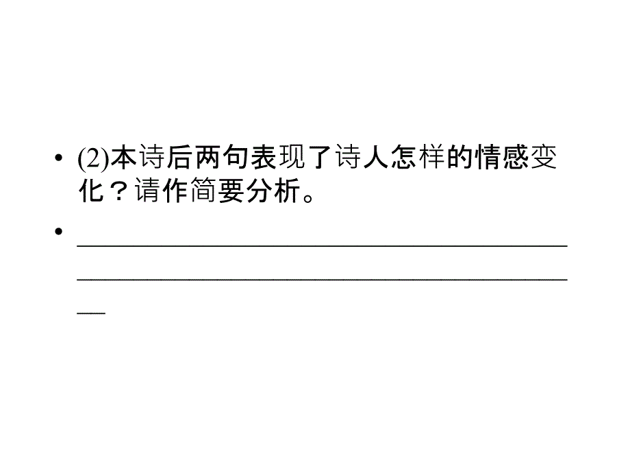 2011《金版新学案》高三一轮(湖南专版)语文古诗文阅读-第1编10-2_第3页