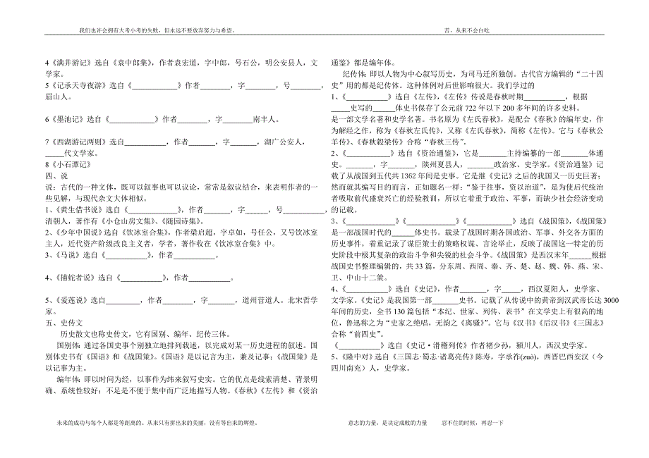 鲁教版初中语文文言文文学常识梳理_第2页