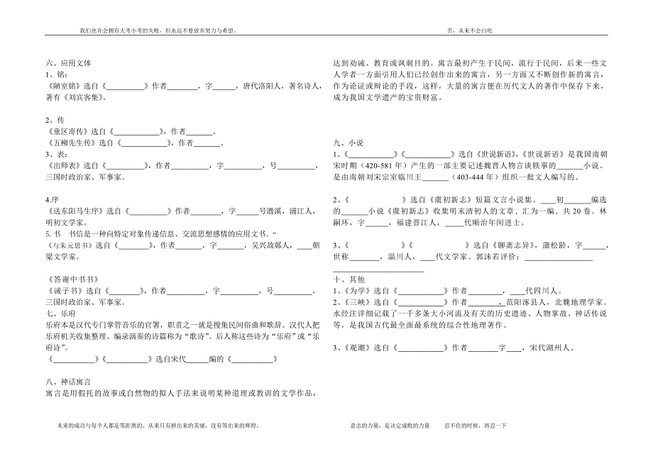 鲁教版初中语文文言文文学常识梳理_第3页