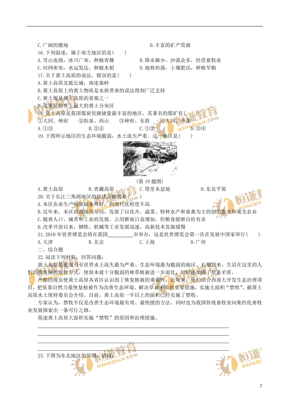 八年级地理下册 第六章综合检测题 晋教版_第2页