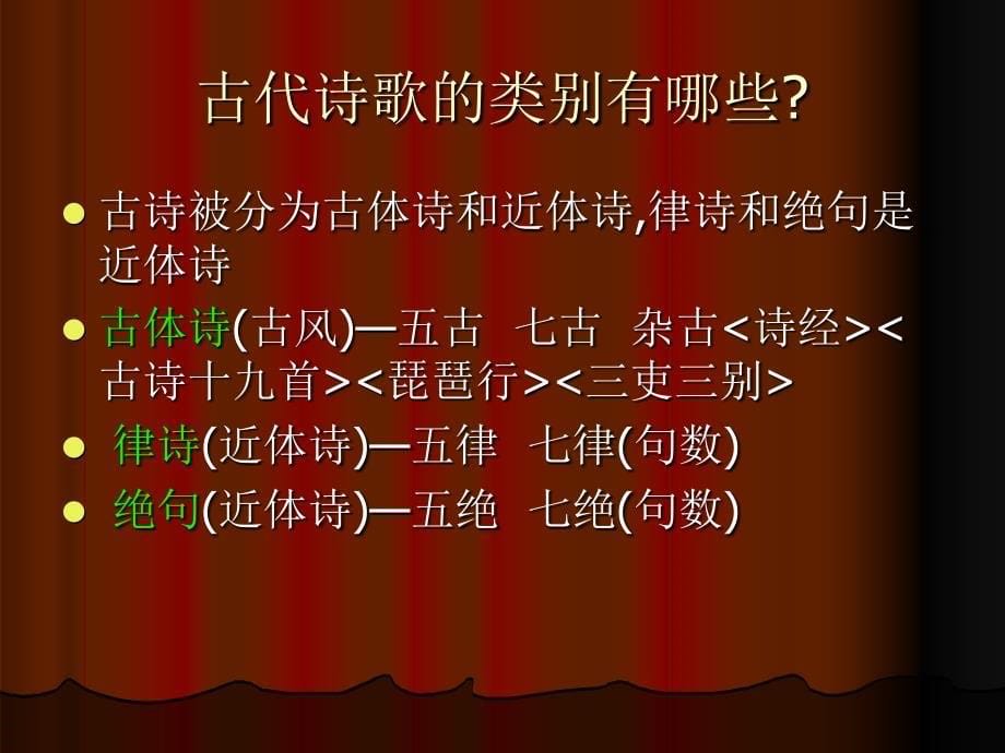 《声情并茂──押韵和平仄》课件_第5页