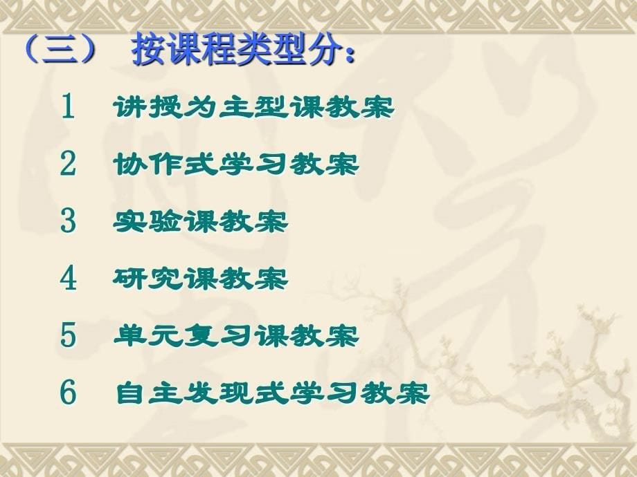 一教案的含义通过对学习资源的整体规划从而保证学习过程得以_第5页