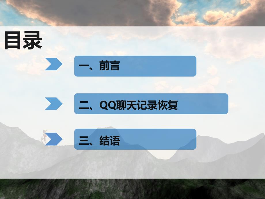 QQ删除的文字聊天记录恢复_第2页