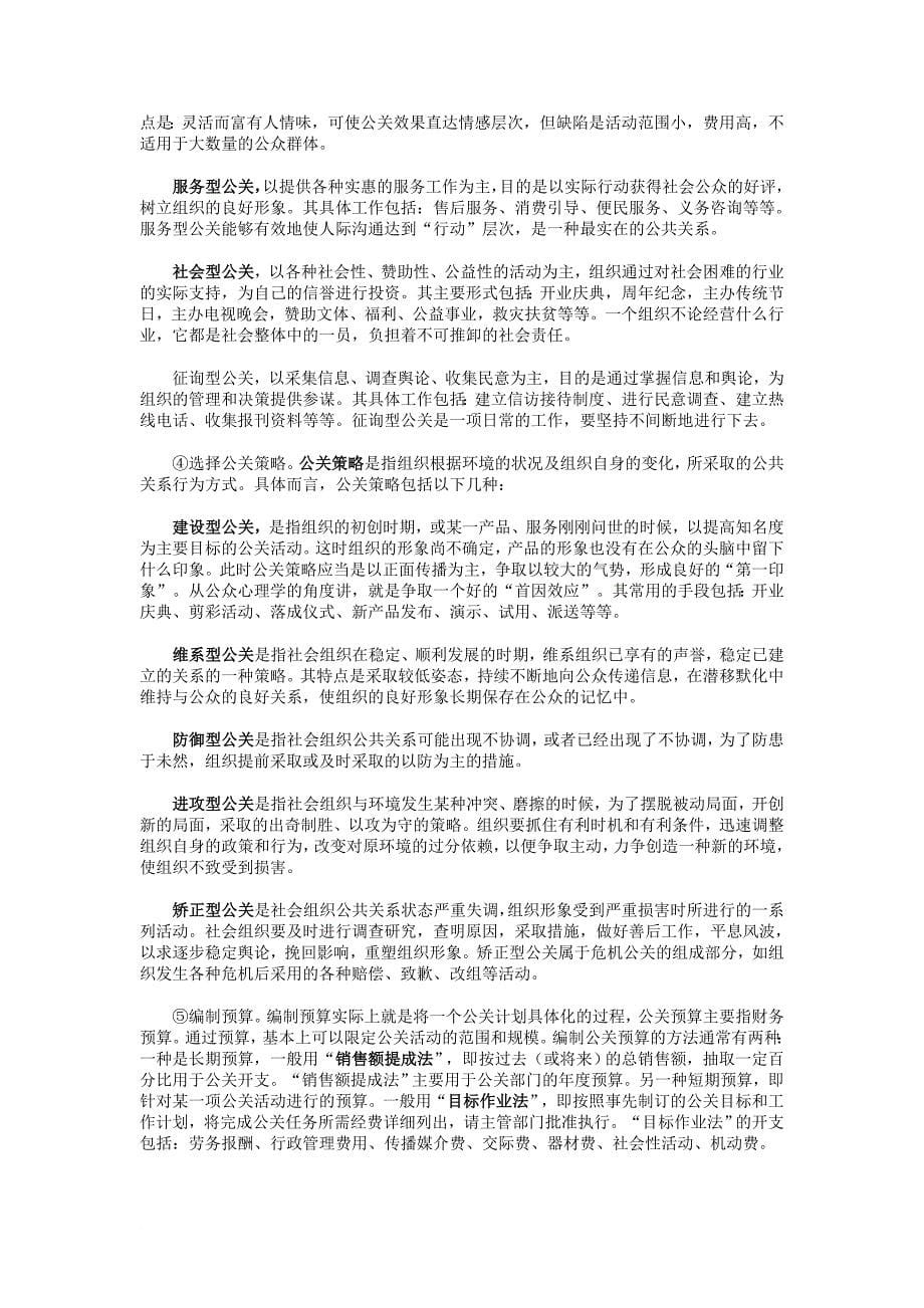 公共关系学四步工作法_第5页