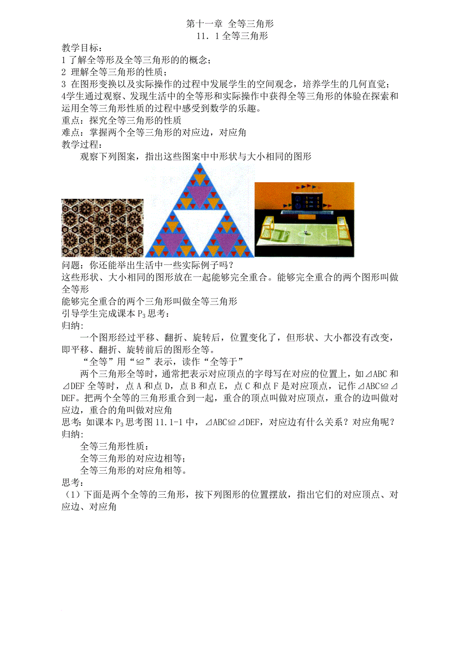 八年级数学(上)全册教案(新人教版)_第1页