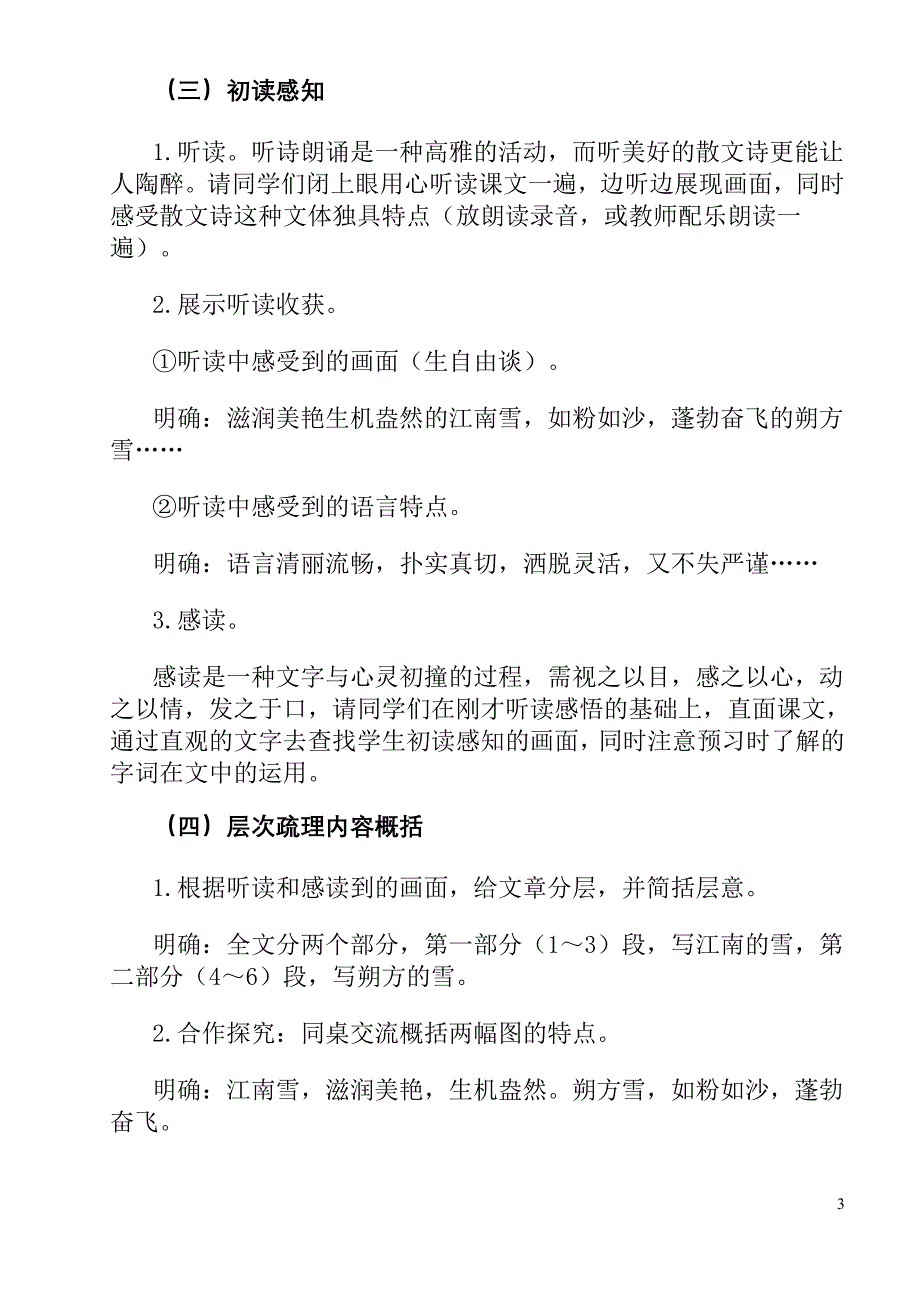 八语下第二单元教学设计_第3页