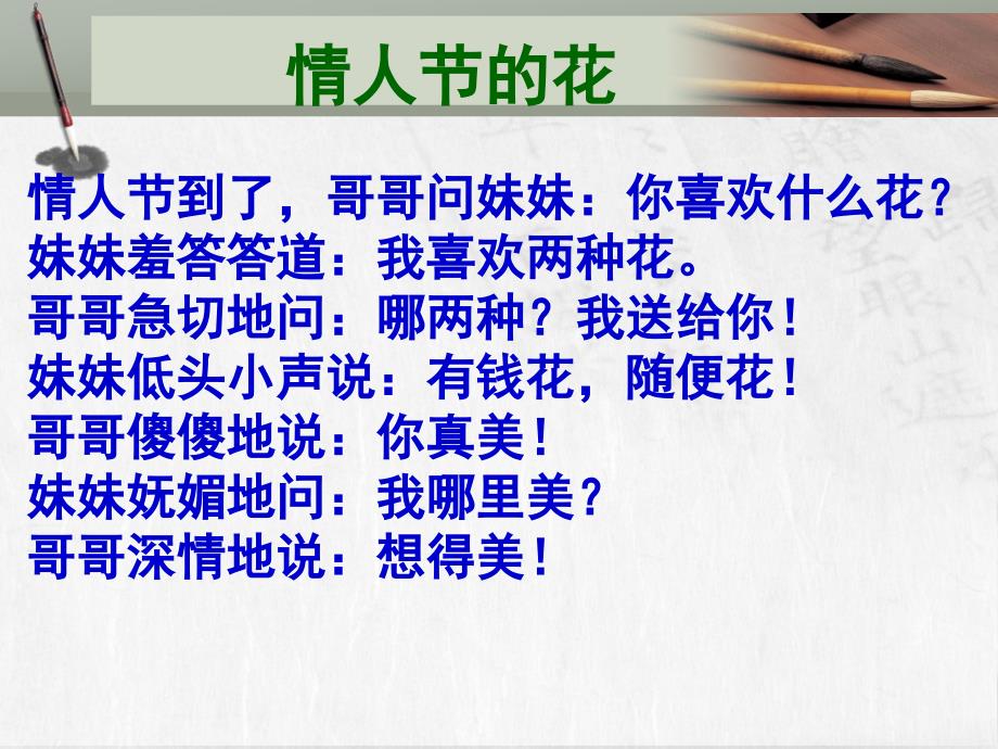 《看我七十二变多义词》终极实用课件_第2页