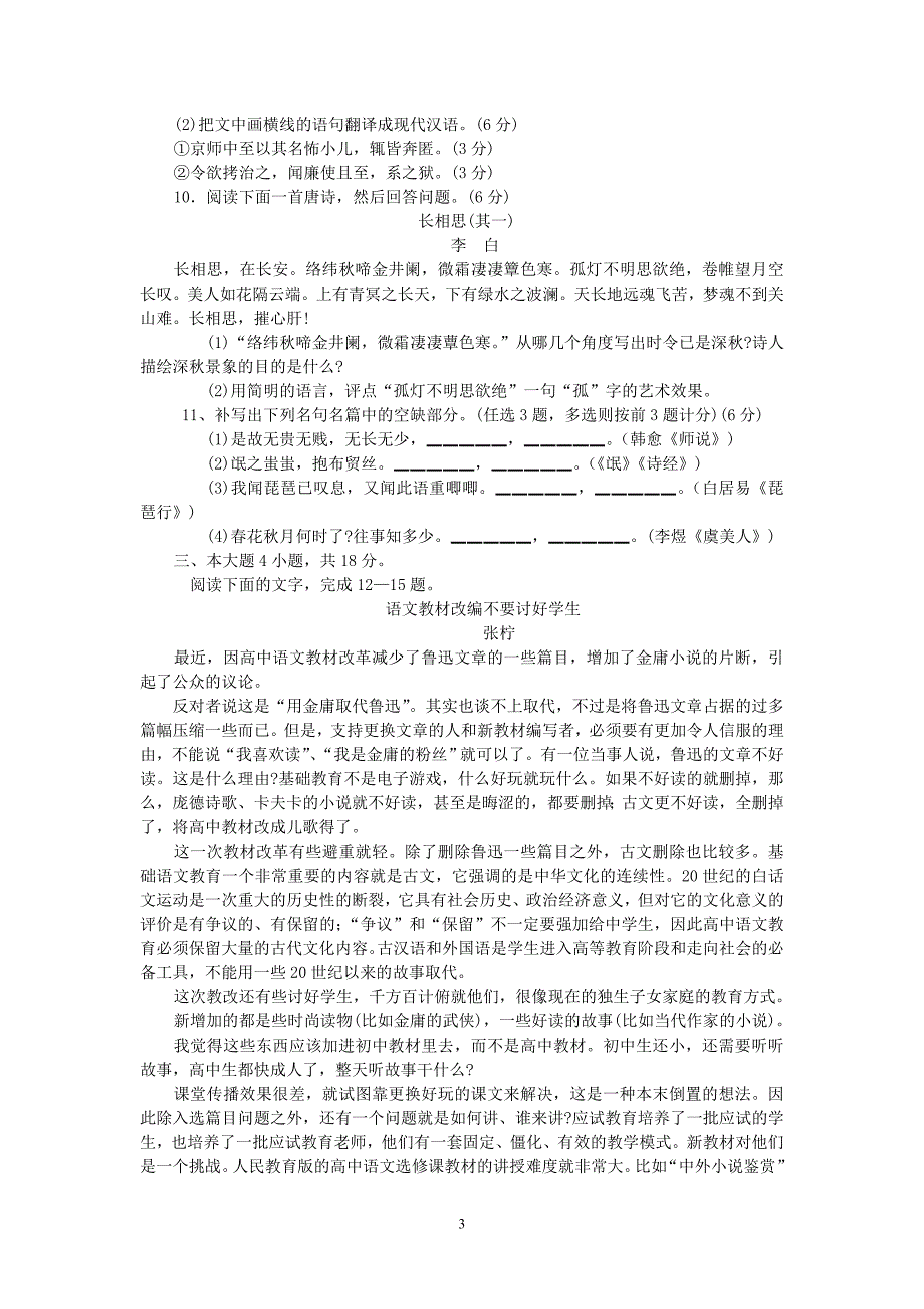 肇庆市2008届高三第二次统一检测试题(语文)_第3页