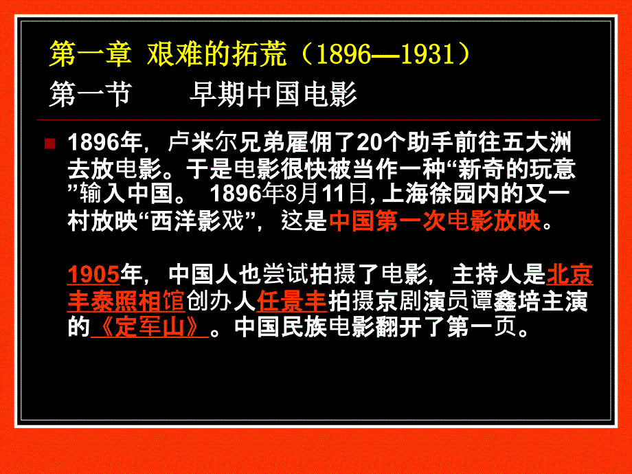 《中外影视欣赏》中国电影简史_第2页