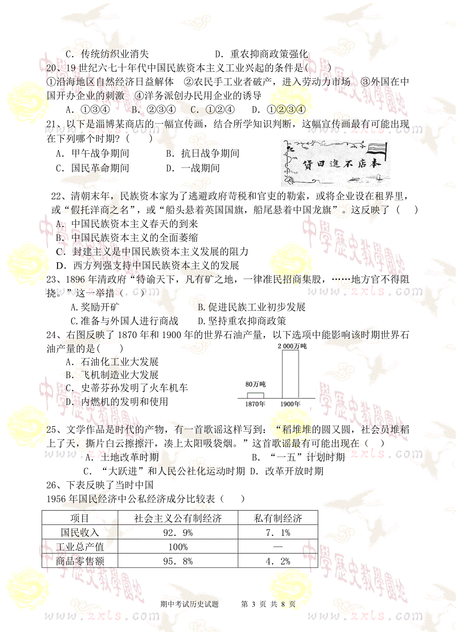 高一年级14-15学年第二学期期中历史试题附答案_第3页