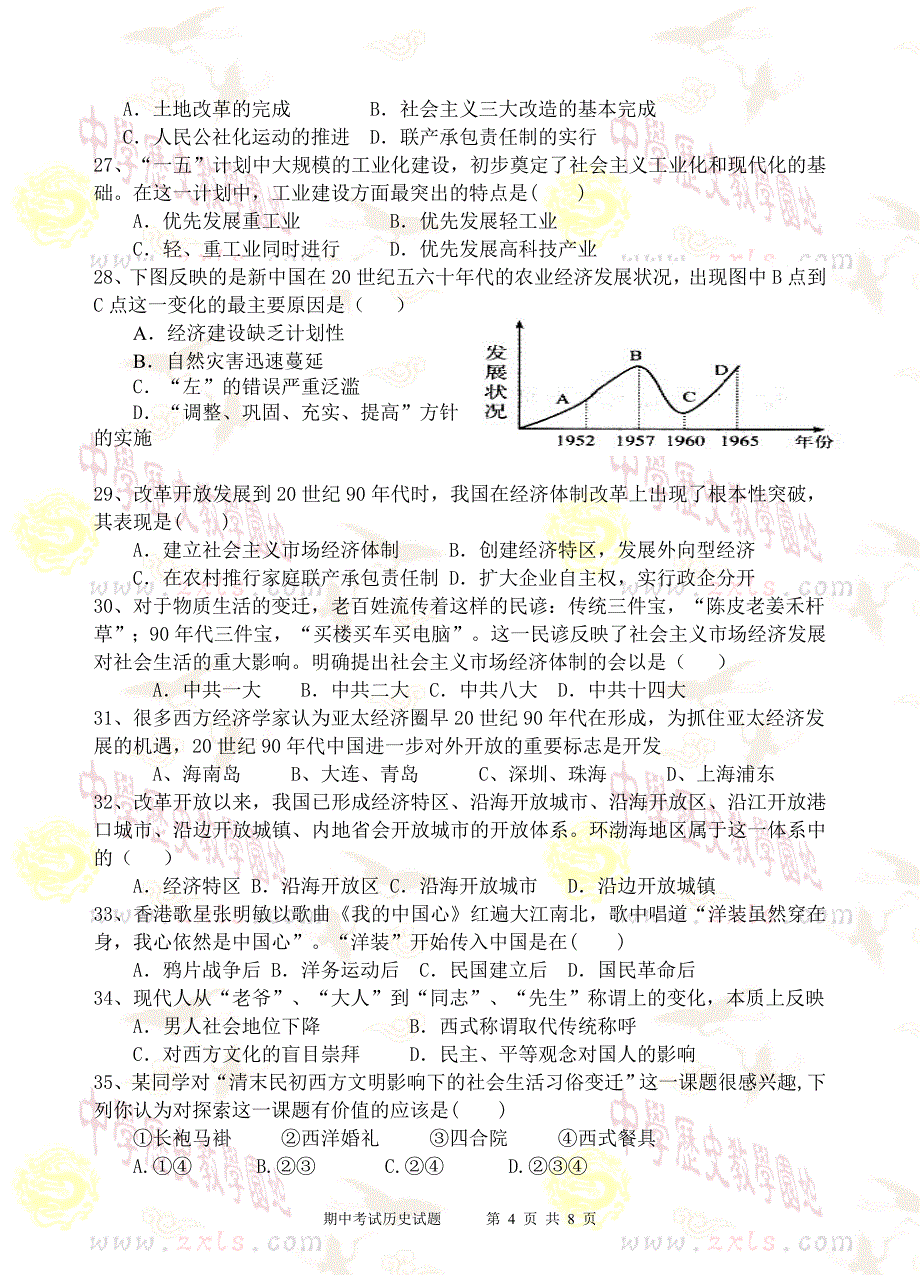 高一年级14-15学年第二学期期中历史试题附答案_第4页