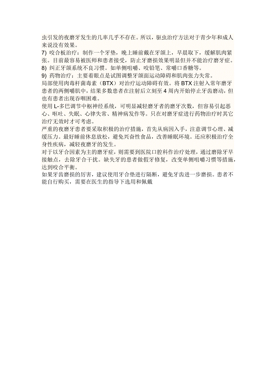 睡觉磨牙是中枢神经系统大脑皮质颌骨运行区的部分脑细胞不正常兴奋导致三叉神经功能紊乱_第2页