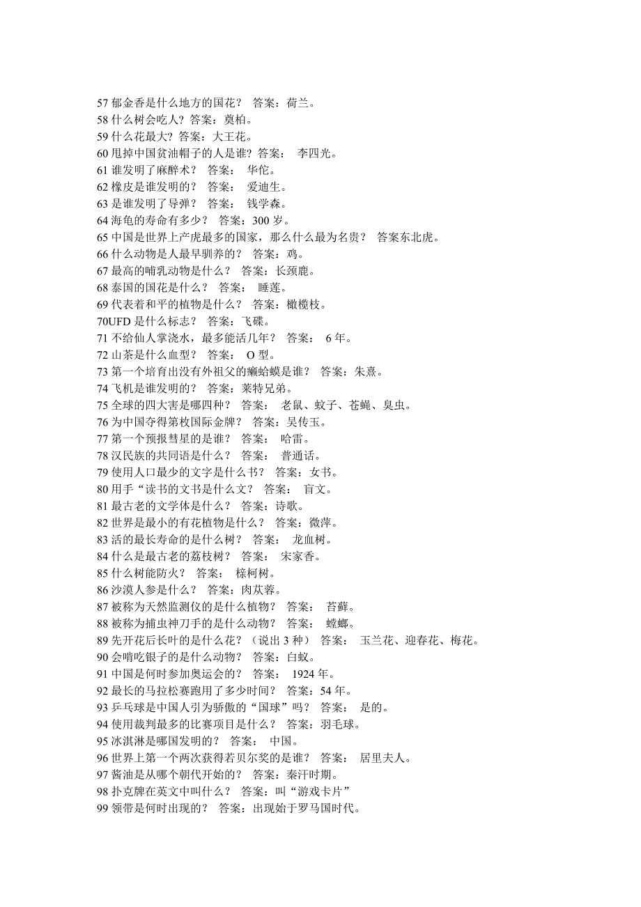 青少年科技知识、科普知识、知识竞赛题_第1页