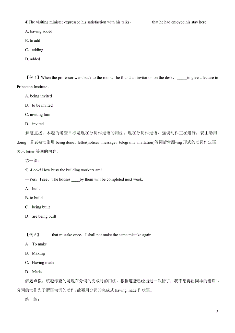 非谓语动词考查特点及解题点拨_第3页