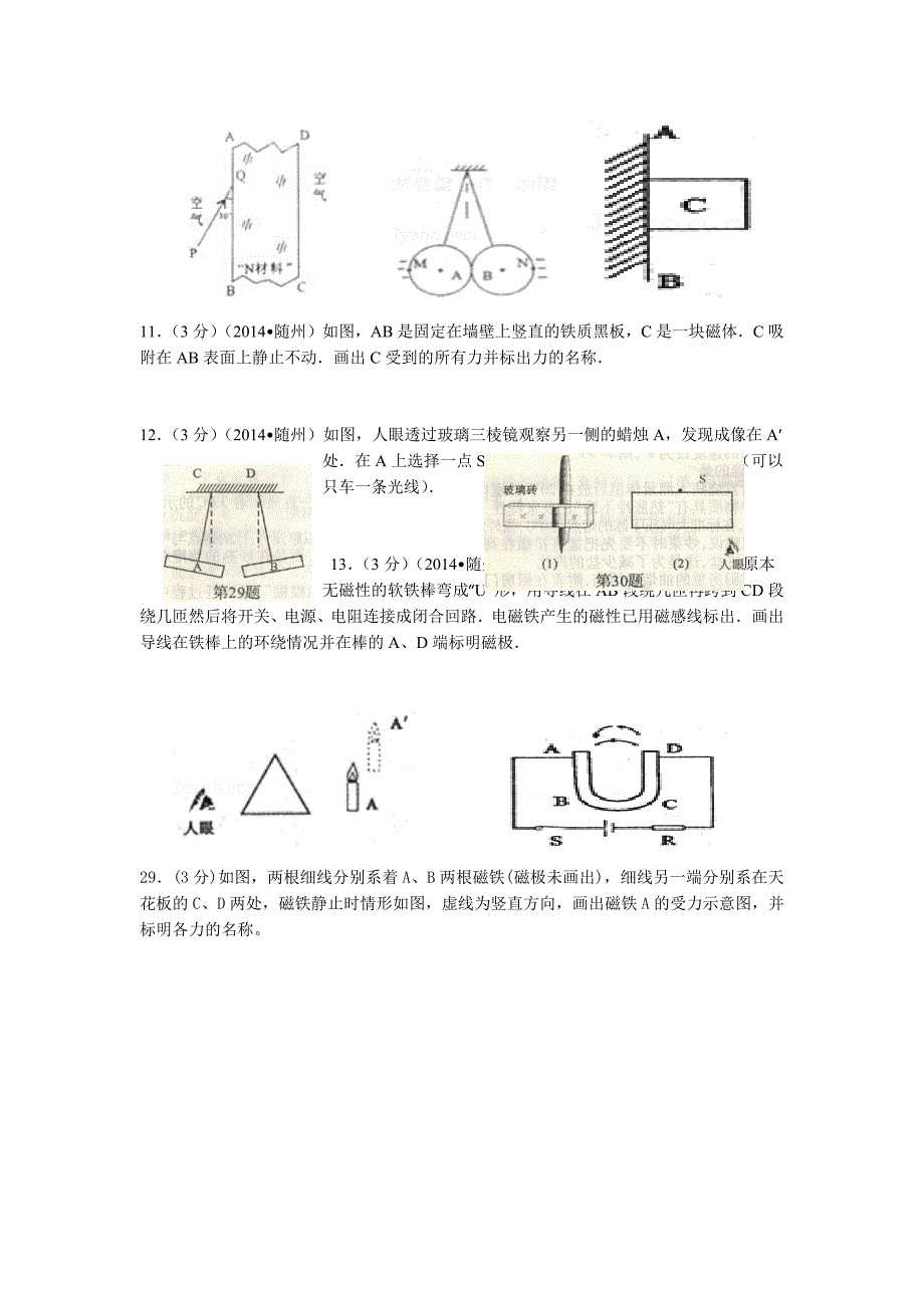 随州近三年物理中考作图题综合_第2页