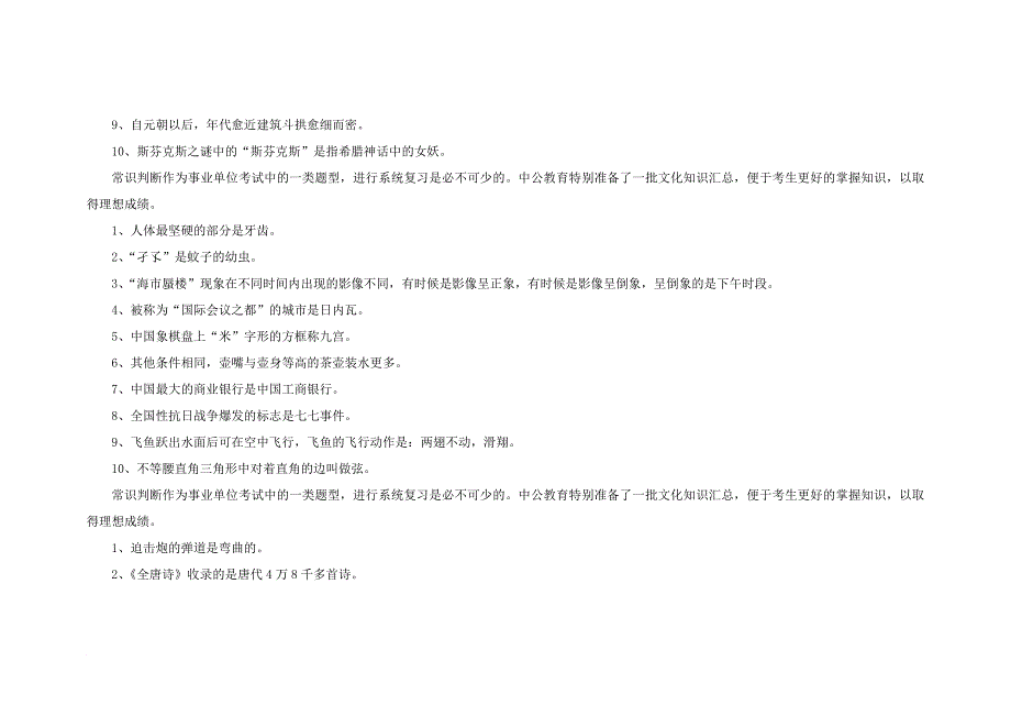 公共基础知识复习资料：文化常识_第2页