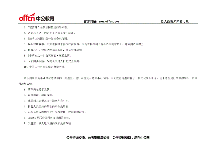 公共基础知识复习资料：文化常识_第3页