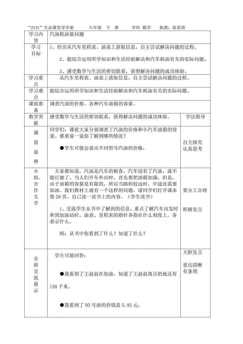 六年级下册数学经典课程导学案_第1页