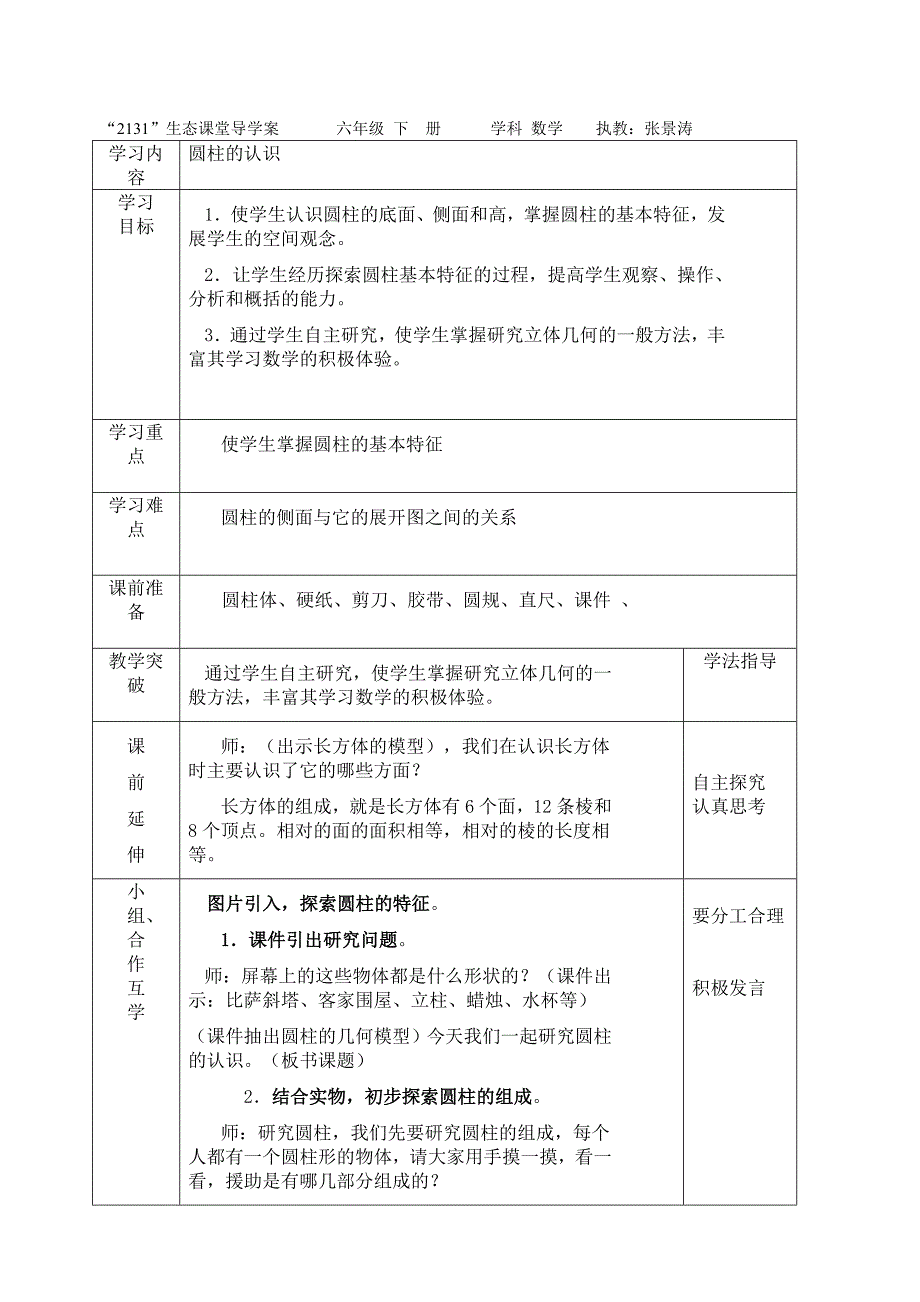 六年级下册数学经典课程导学案_第3页