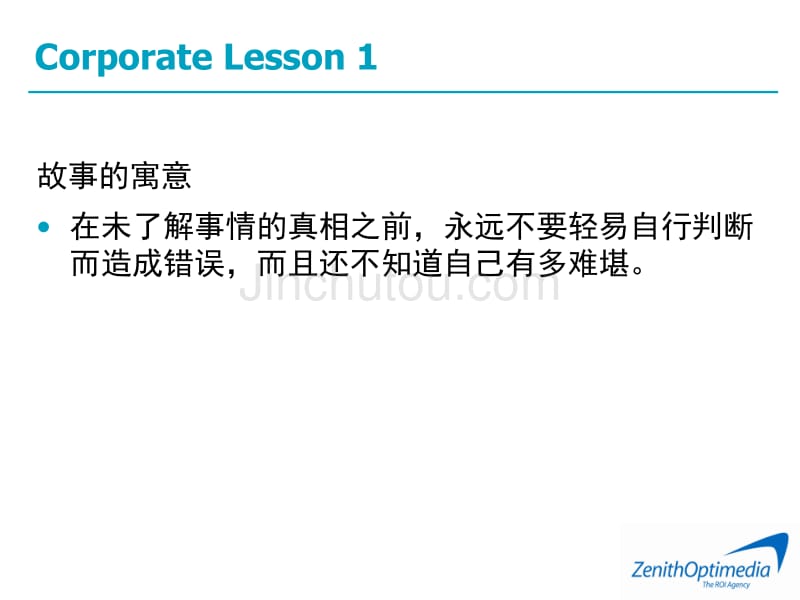 3个寓意深刻的小故事_第3页