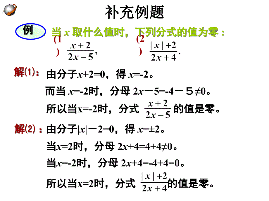 2012-12-1分式复习_第4页