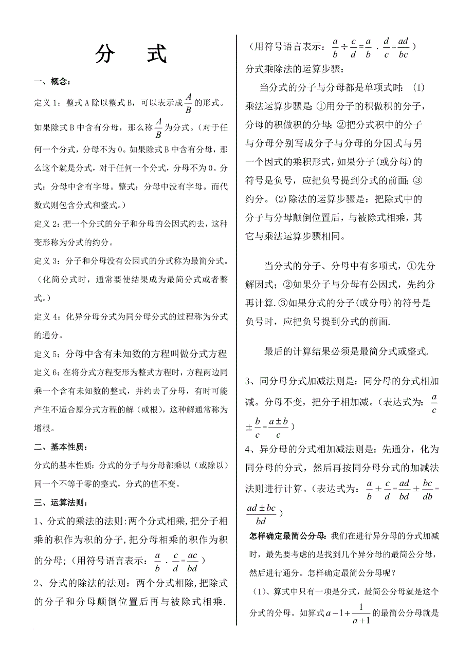 八年级数学上册《分式》知识点归纳_第1页