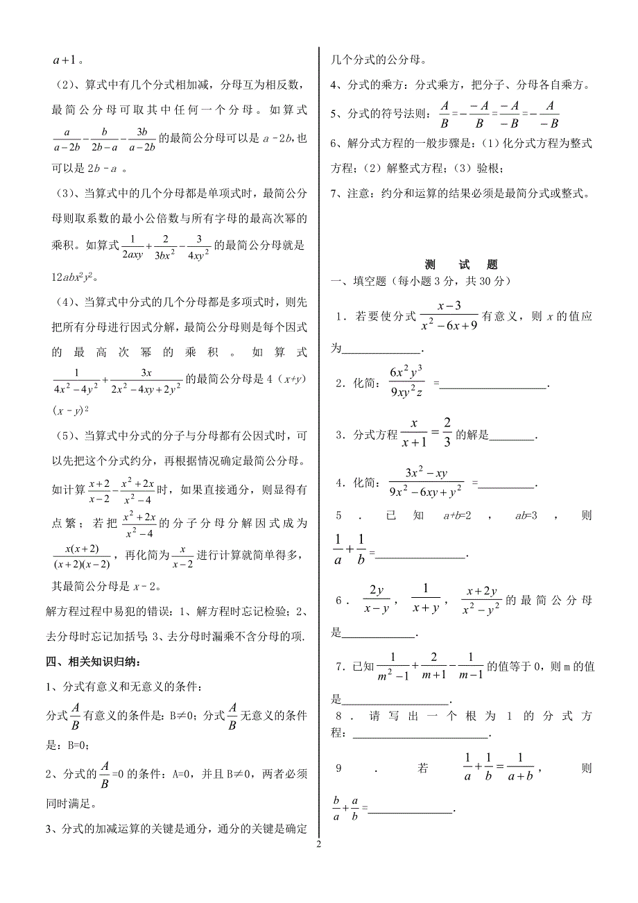 八年级数学上册《分式》知识点归纳_第2页