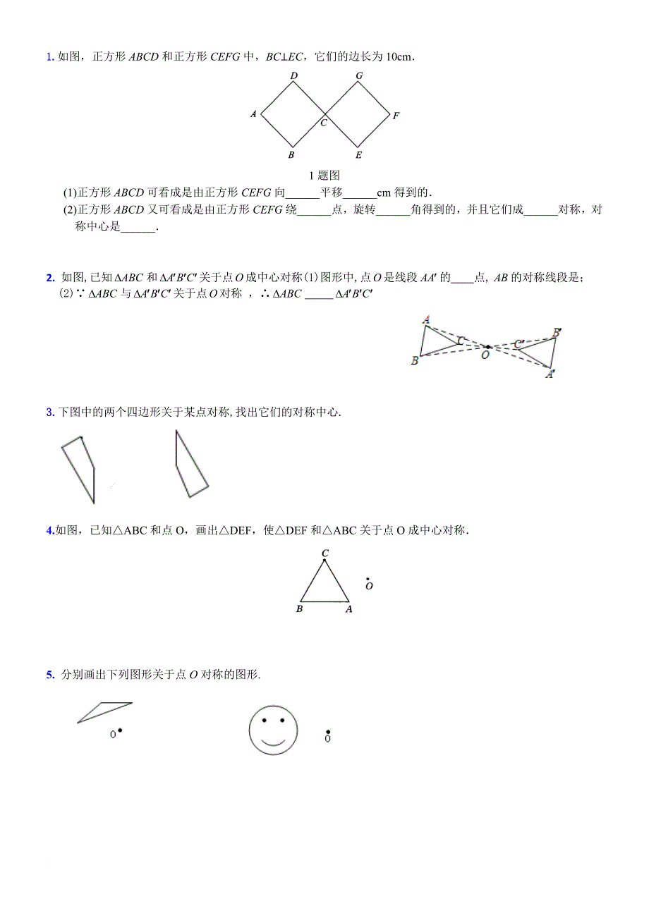 八年级第三章3.2中心对称与中心对称图形(第1课时)(李俊海)_第2页