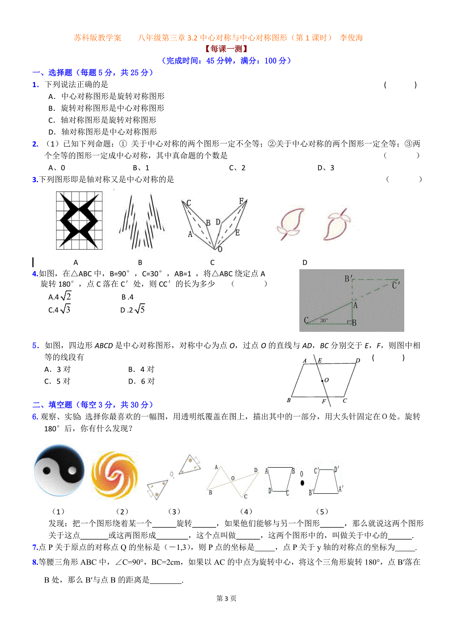 八年级第三章3.2中心对称与中心对称图形(第1课时)(李俊海)_第3页