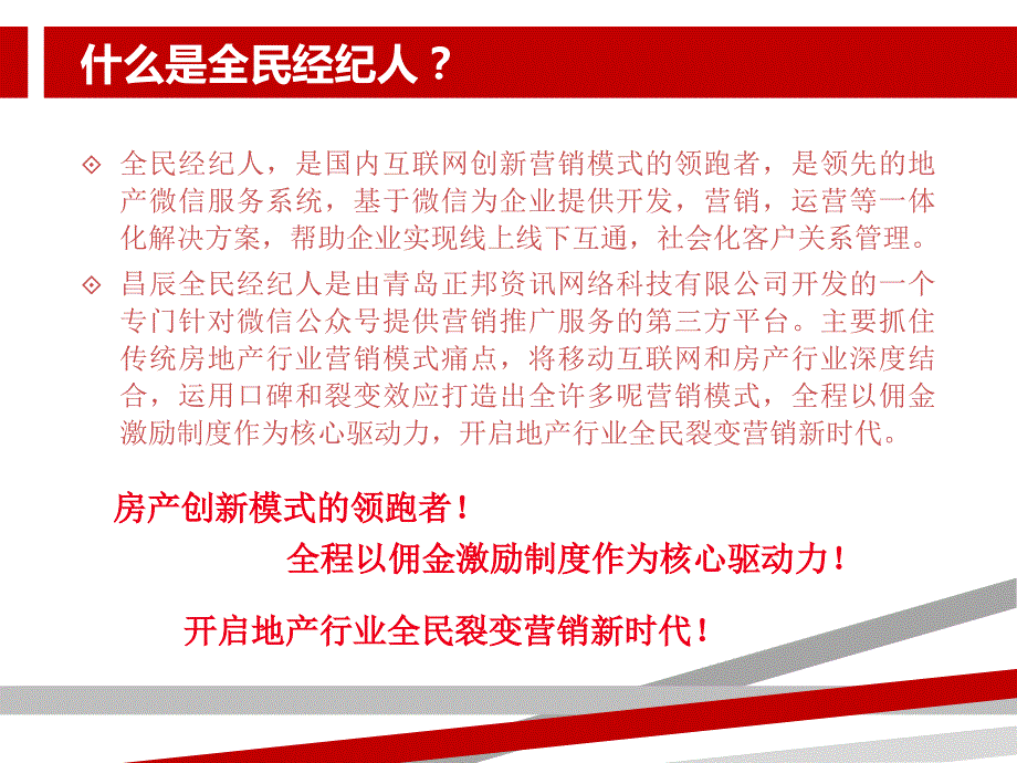 昌辰全民经纪人推广方案_第3页