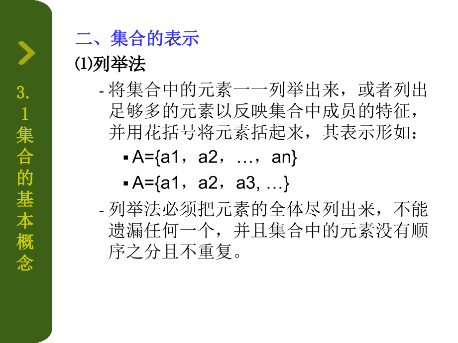 《离散数学》集合的基本概念和运算_第4页