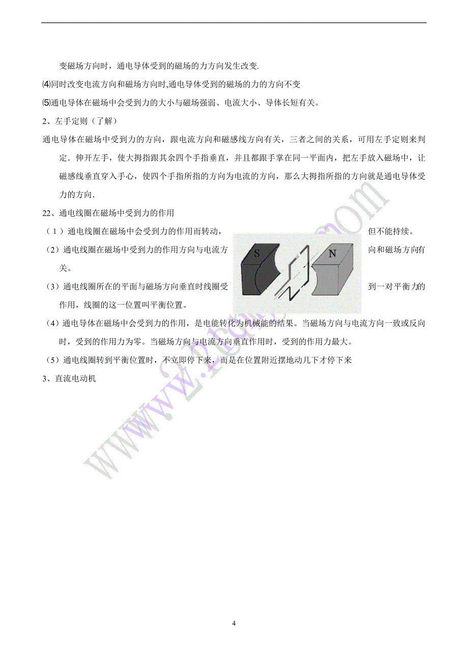 八年级科学下册_第一章《电与磁》知识点总结_第4页