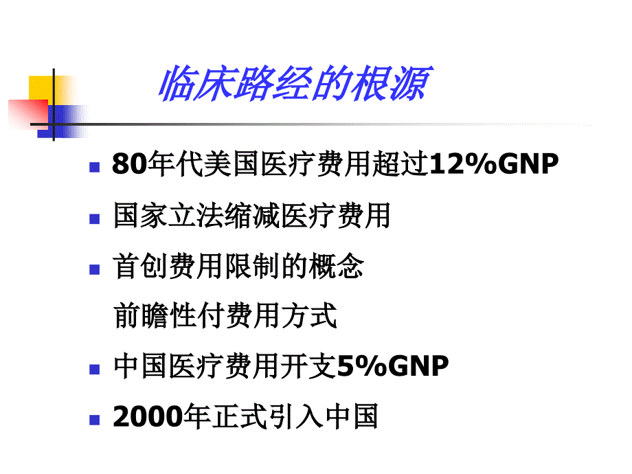 临床路径与健康教育_第2页