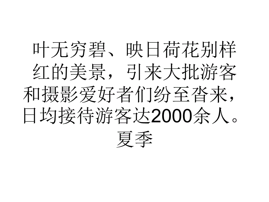 南平溪源景区百亩荷花盛开吸引游客纷至沓来_第2页